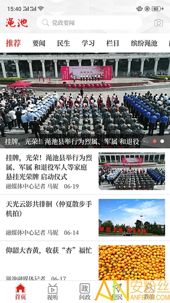 云上渑池app截图3