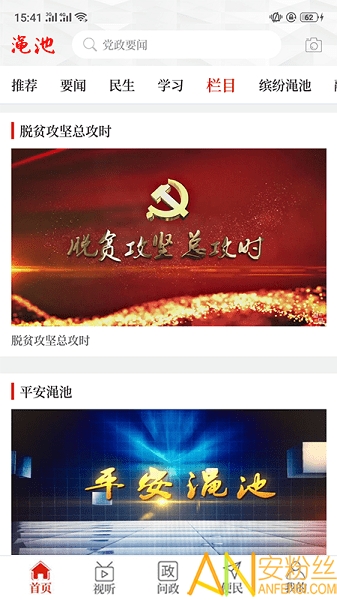 云上渑池app截图4