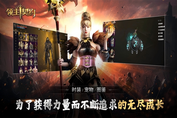 领主契约官方正版截图4