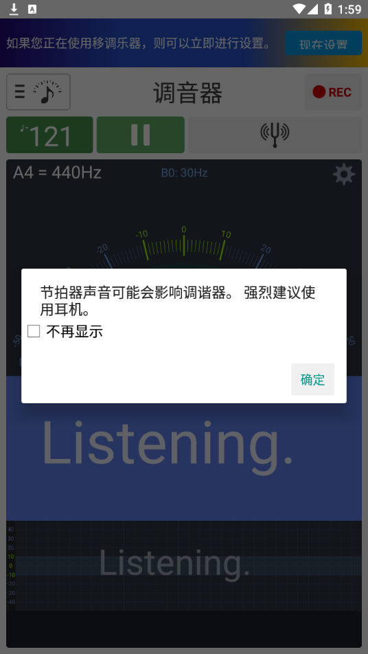 调音器与节拍器app中文版截图1