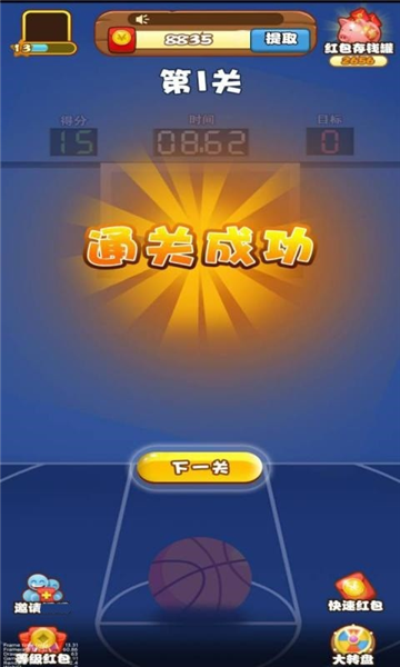 疯狂投篮赚钱游戏截图2