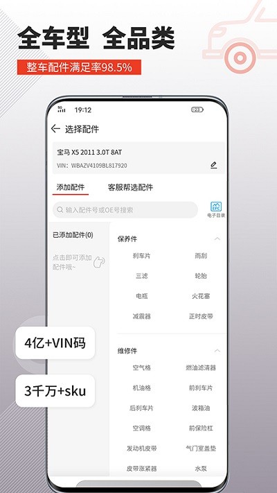 车探长汽配app截图1