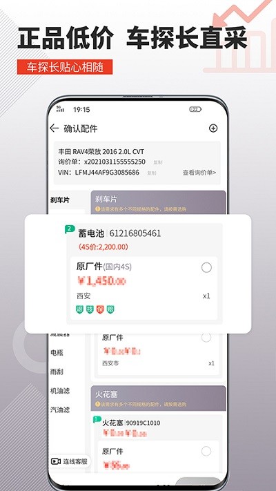 车探长汽配app截图2