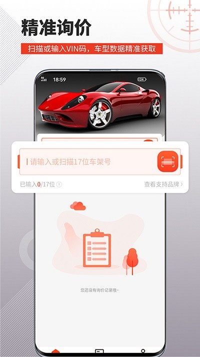 车探长汽配app截图4