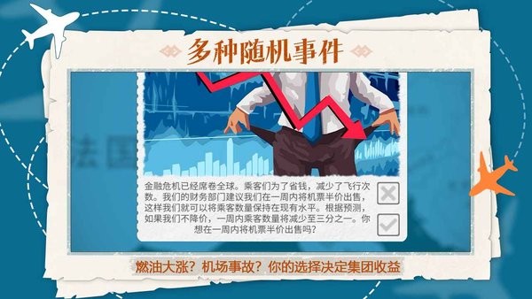 飞行集团完整版截图1