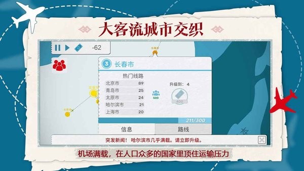 飞行集团完整版截图3