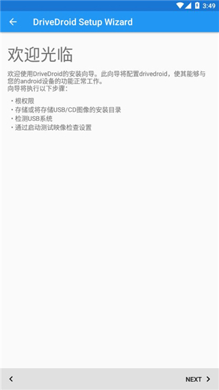 drivedroid安卓版截图2