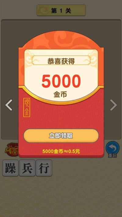 成语赚多多红包版截图3