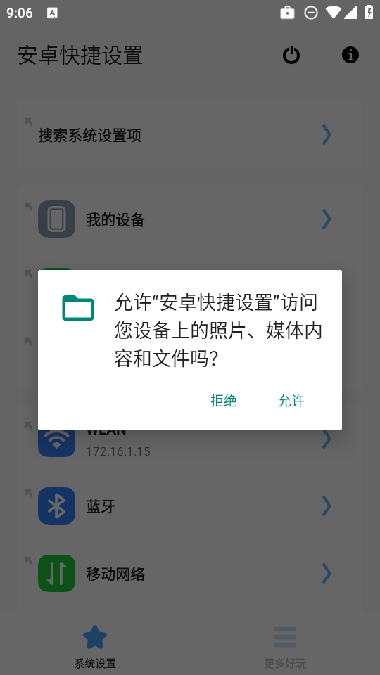 安卓快捷设置专业汉化免费版截图1