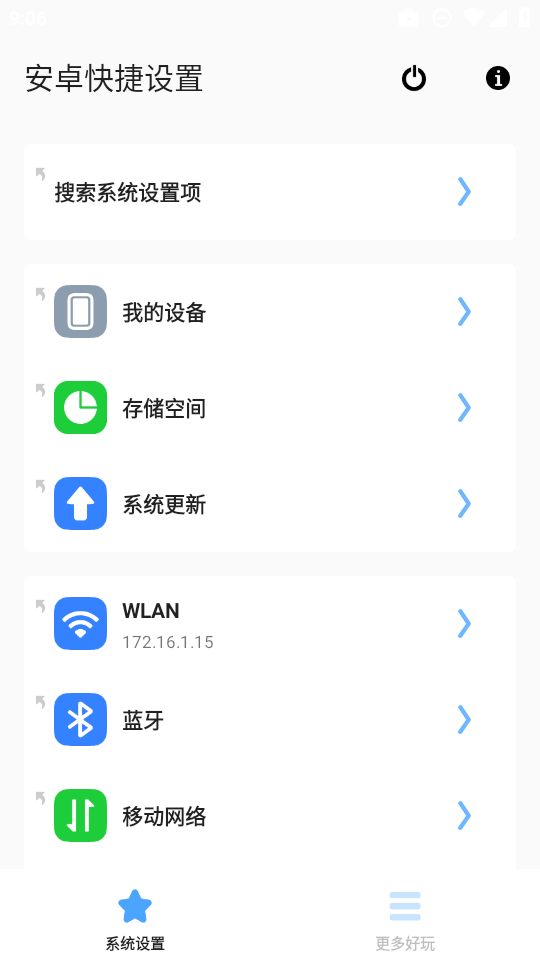 安卓快捷设置专业汉化免费版截图2