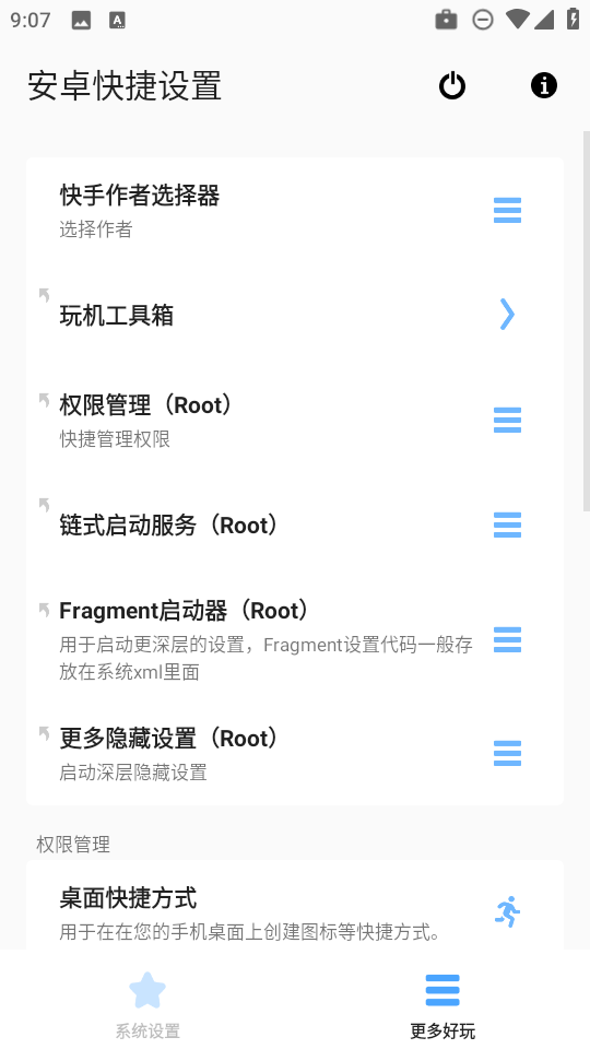 安卓快捷设置专业汉化免费版截图3