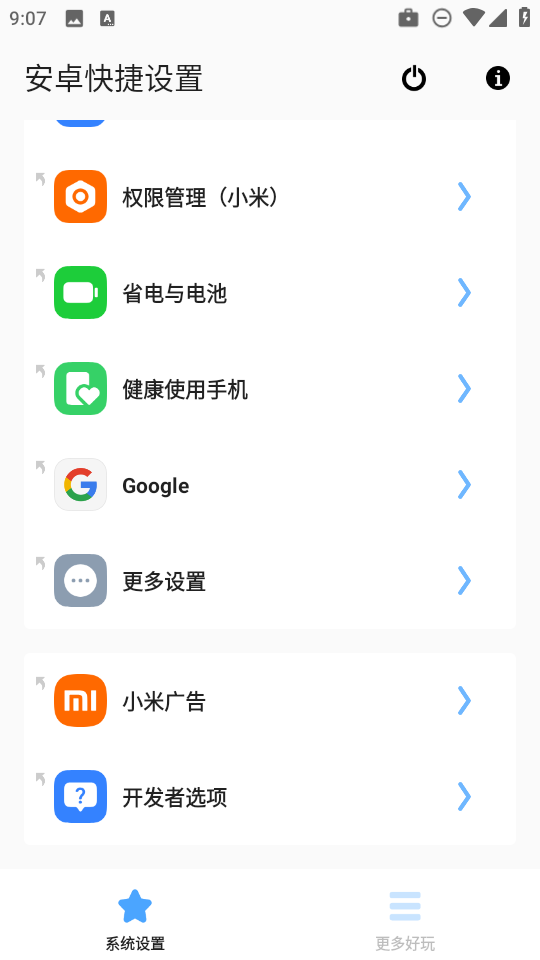 安卓快捷设置专业汉化免费版截图4