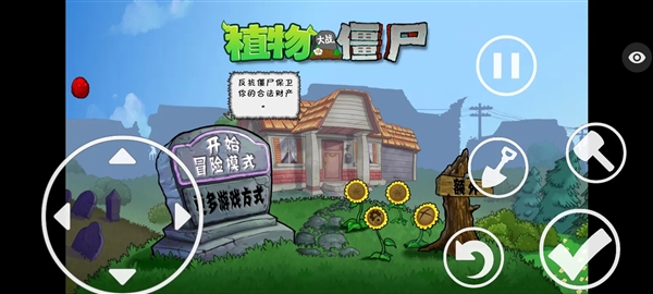 植物大战僵尸保卫萝卜版截图3