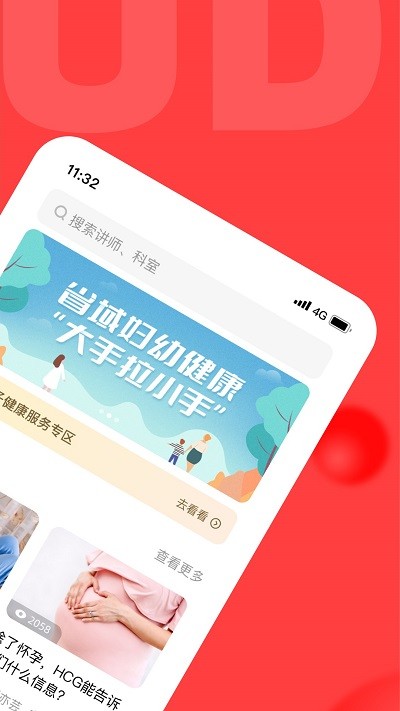 浙江云上妇幼平台截图1