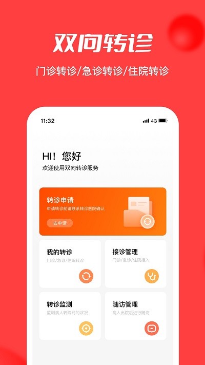 浙江云上妇幼平台截图2