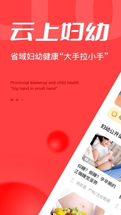 浙江云上妇幼平台截图4