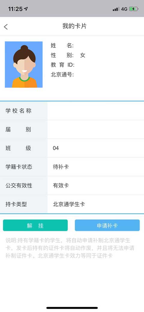 北京市中小学云卡app官方正版截图1