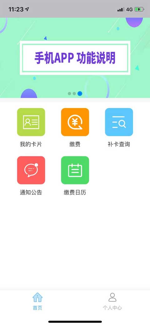北京市中小学云卡app官方正版截图2