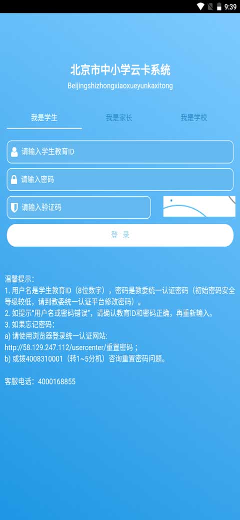 北京市中小学云卡app官方正版截图3
