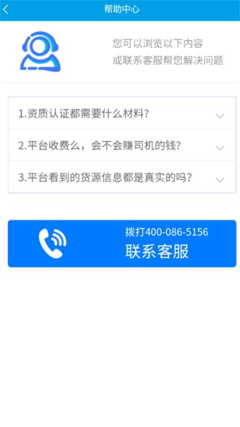 港付宝货运平台截图3