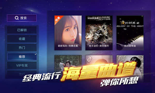 钢琴之王游戏最新版截图2