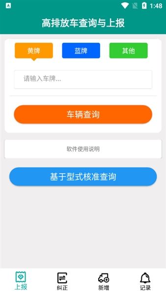 河南省排放阶段纠正app官方版截图3