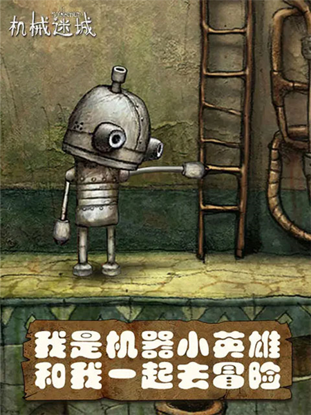 机械迷城华为免费版完整版截图1