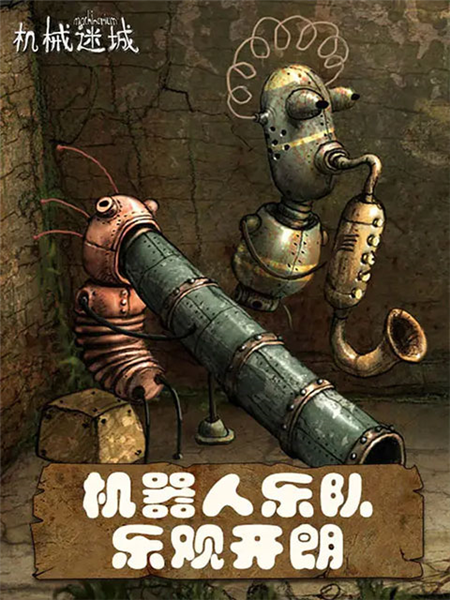 机械迷城华为免费版完整版截图2