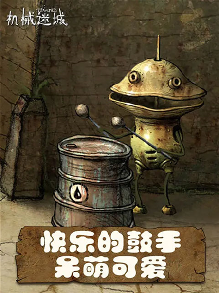 机械迷城华为免费版完整版截图4