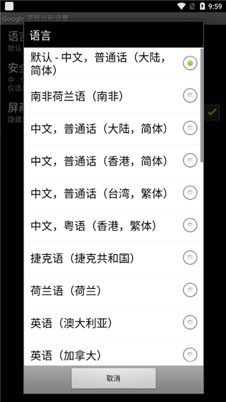 google语音搜索app截图2