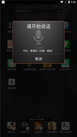 google语音搜索app截图3