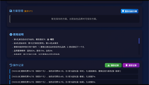 燕云藏音武器计算器手机版截图1