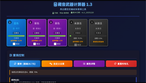 燕云藏音武器计算器手机版截图2