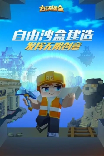 方块堡垒正版截图1