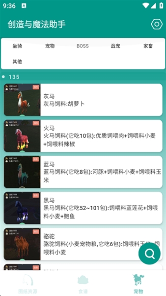 创造与魔法助手盒子最新版截图2