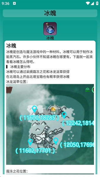 创造与魔法助手盒子最新版截图3