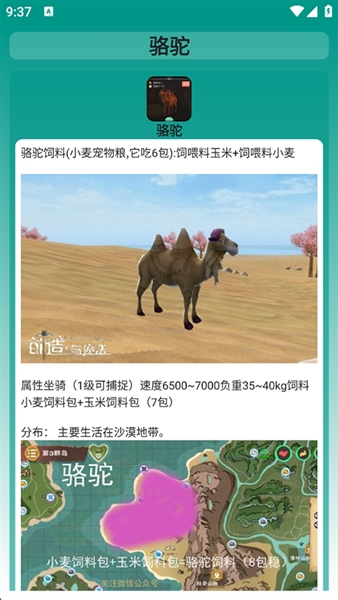 创造与魔法助手盒子最新版截图4
