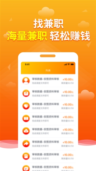 闲兼职官方版截图2