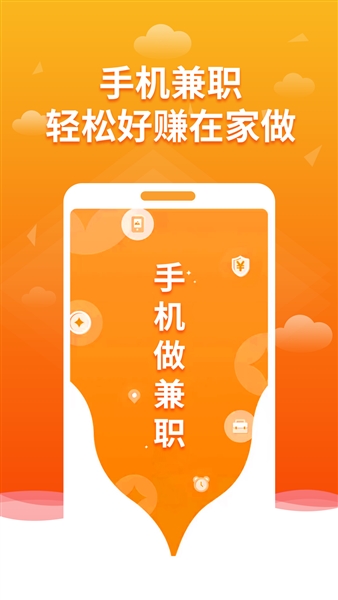 闲兼职官方版截图3