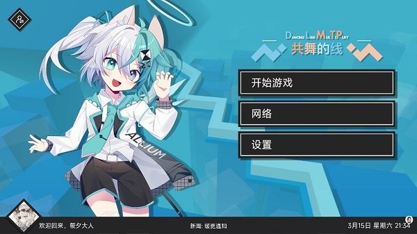 共舞的线DLMTP黄金时分截图1