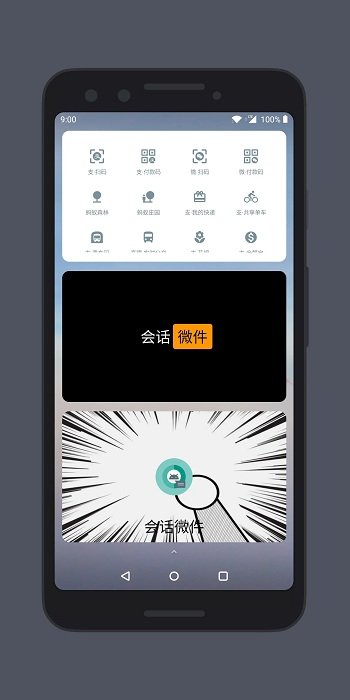 会话微件app最新版(更名万象小组件)截图3