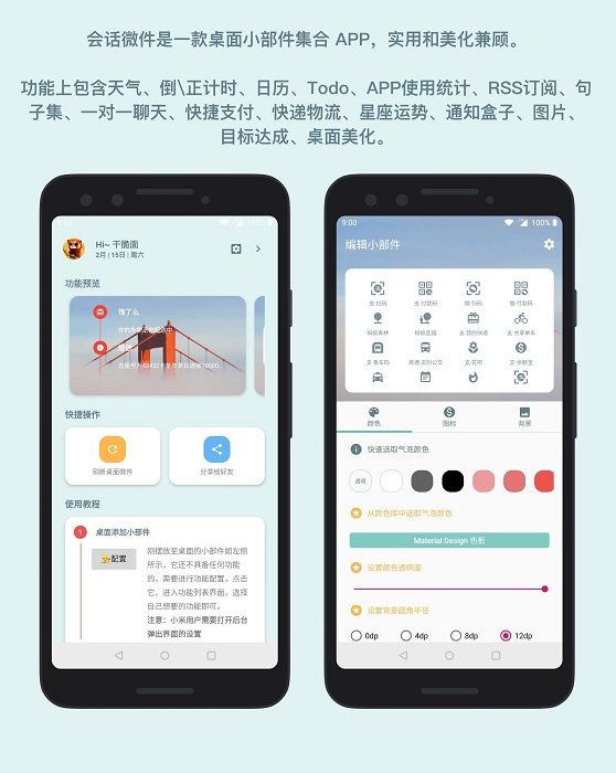 会话微件app最新版(更名万象小组件)截图5