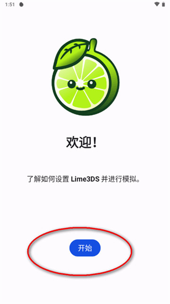 LIME3DS模拟器安卓版截图2