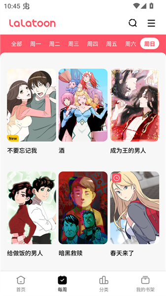 lalatoon汉化版截图3