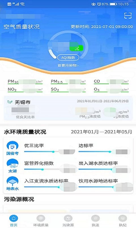 无锡生态环境app截图1