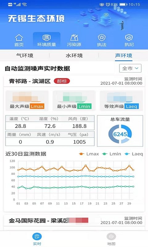 无锡生态环境app截图3