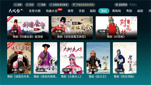 梨园行戏曲tv永久vip版截图1
