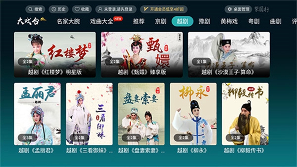 梨园行戏曲tv永久vip版截图2