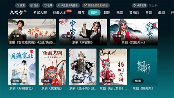 梨园行戏曲tv永久vip版截图3