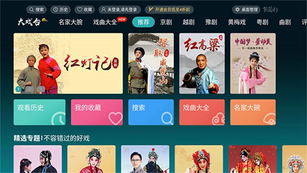 梨园行戏曲tv永久vip版截图4